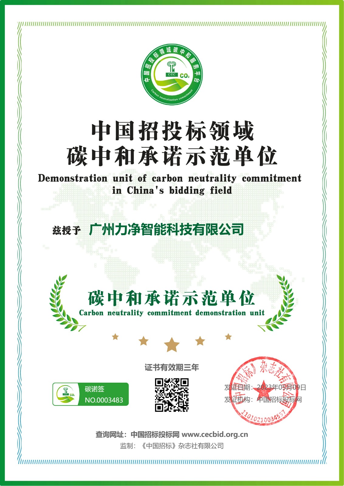 
		热烈祝贺亲朋游戏中心智能荣获“碳中和承诺示范单元”
		(图1)